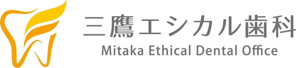 三鷹エシカル歯科