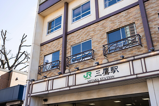 三鷹駅南口から徒歩3分
