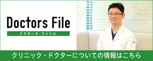 クリニックドクターについての情報はこちら